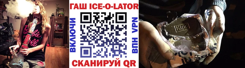 ГАШИШ Ice-O-Lator  Владивосток 